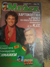 Μπλεκ τεύχος 311