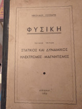 Φυσική