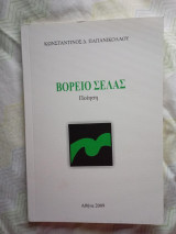 Βορειο Σ σελας
