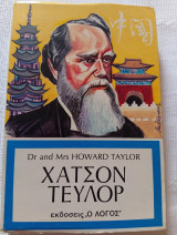 Χάτσον Τέϋλορ
