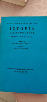 Η ιστορία και οι μέθοδοί της, 4 τόμοι