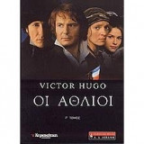 Οι Άθλιοι