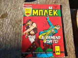 Μπλεκ τεύχος 149