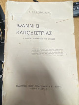 Ιωάννης Καποδίστριας – Ο Πρώτος Κυβερνήτης της Ελλάδος