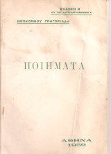 Ποιήματα
