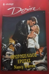 Πρωτοσέλιδό έρωτας Άρλεκιν Desire No 597