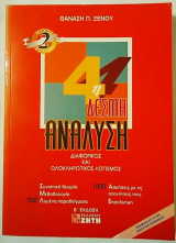 Ανάλυση 4ης δέσμης τεύχος 2