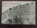 Κάστρα της Ηπείρου