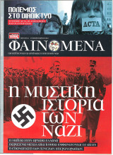 Περιοδικό Φαινόμενα, Τεύχος 68, Φεβρουάριος 2012