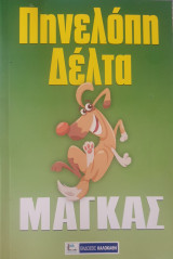 Μαγκας