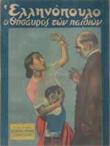 Ελληνόπουλο, τεύχος 52, 17 Δεκεμβρίου 1949