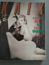 Κλικ Νο.57 Ιανουάριος 1992