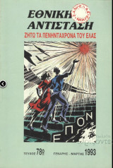 Εθνική Αντίσταση τεύχος 78