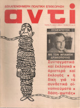 Αντί, τεύχος 81, 1 Οκτώβρη 1977
