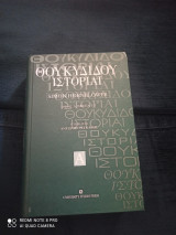Θουκυδίδου Ιστορίαι