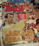 Εθνοσπορ έθνος σπορ 1-6-1992