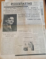 Ριζοσπάστης, αριθμός φύλλου 10021, 21 Μαρτίου 1947