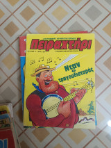 Πειραχτήρι 4