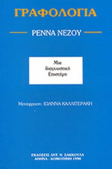 ΓΡΑΦΟΛΟΓΙΑ