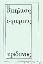 Σφυριές