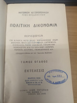 Πολιτικη Δικονομια Τομος 8ος