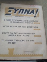 Περιοδικό Ξύπνα 22 Νοεμβρίου 1968