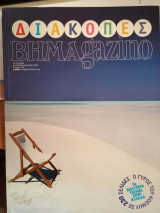 Βημαgazino 139 8/6/2003