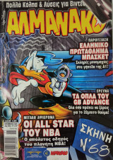 Αλμανακο τέυχος 129