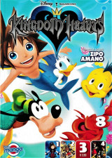 Kingdom Hearts τόμος 3