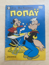 Ποπάϋ Τεύχος 699
