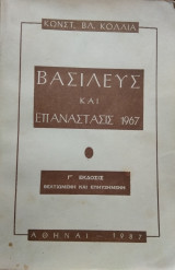 Βασιλεύς και Επανάστασις 1967