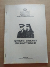Καθηκοντα δικαιωματα δοκιμων αστυφυλακων