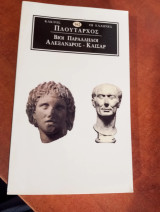 Πλούταρχος Βίοι Παράλληλοι Αλέξανδρος - Καίσαρ