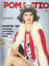 Ρομάντσο τεύχος 2296
