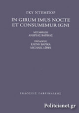 In Girum Imus Nocte Et Consumimur Igni