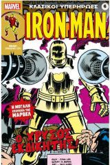 Κλασικοί Υπερήρωες 6 - Iron Man