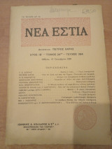 Νέα Εστία τεύχος 284,1938