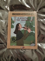 Κλασικά παραμύθια, Ο Αυλητής του Χάμελιν
