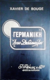 Γερμανικη ανευ διδασκαλου