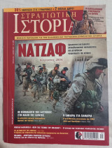 Στρατιωτικη Ιστορια Τευχος 232 Μαιος 2016