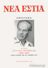 ΝΕΑ ΕΣΤΙΑ ΤΕΥΧΟΣ 1523