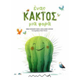 Ένας κάκτος μια φορά