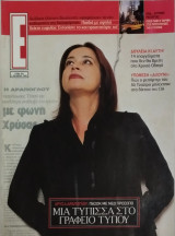 Περιοδικό Έψιλον τεύχος 652