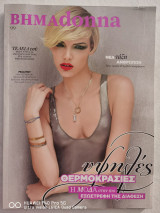 Βημαdonna, Τεύχος 99 ! ,Epic issue !