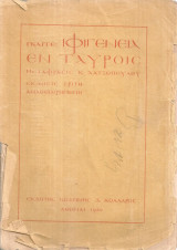 Ιφιγένεια εν Ταύροις
