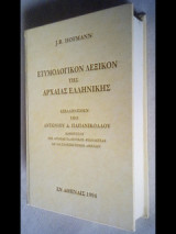 Ετυμολογικόν Λεξικόν Αρχ. Ελληνικής