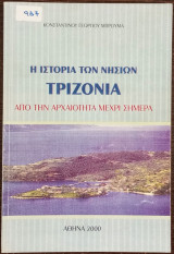 Η Ιστορία των Νησιών Τριζόνια