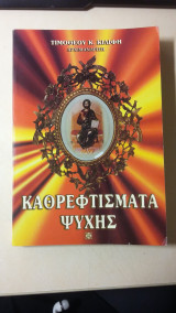 Καθρεφτίσματα Ψυχής