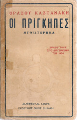 Οι πρίγκηπες