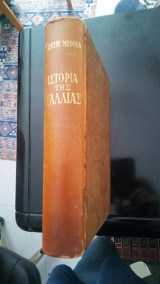 Ιστορια της Γαλλιας